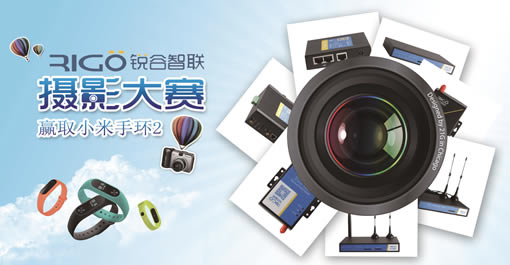 發(fā)現(xiàn)“新場(chǎng)景，聚創(chuàng)新”銳谷智聯(lián)應(yīng)用場(chǎng)景大賽