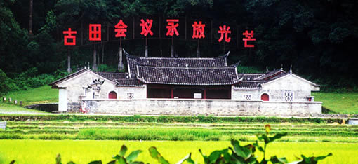 “不忘初心，牢記使命”古田會址學(xué)習(xí)之旅