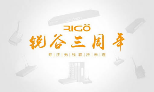 銳意進取，虛懷若谷，812銳谷智聯(lián)三周年慶！