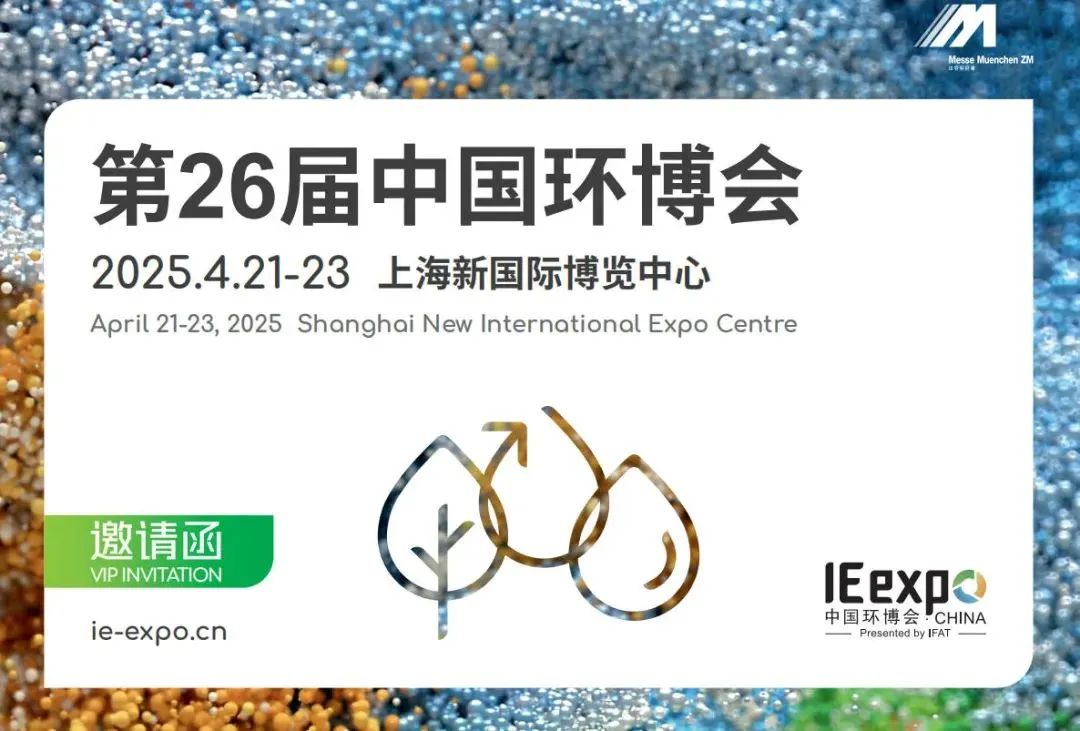 2025上海環(huán)博會 | 銳谷智聯(lián)邀您一起共赴綠色未來！